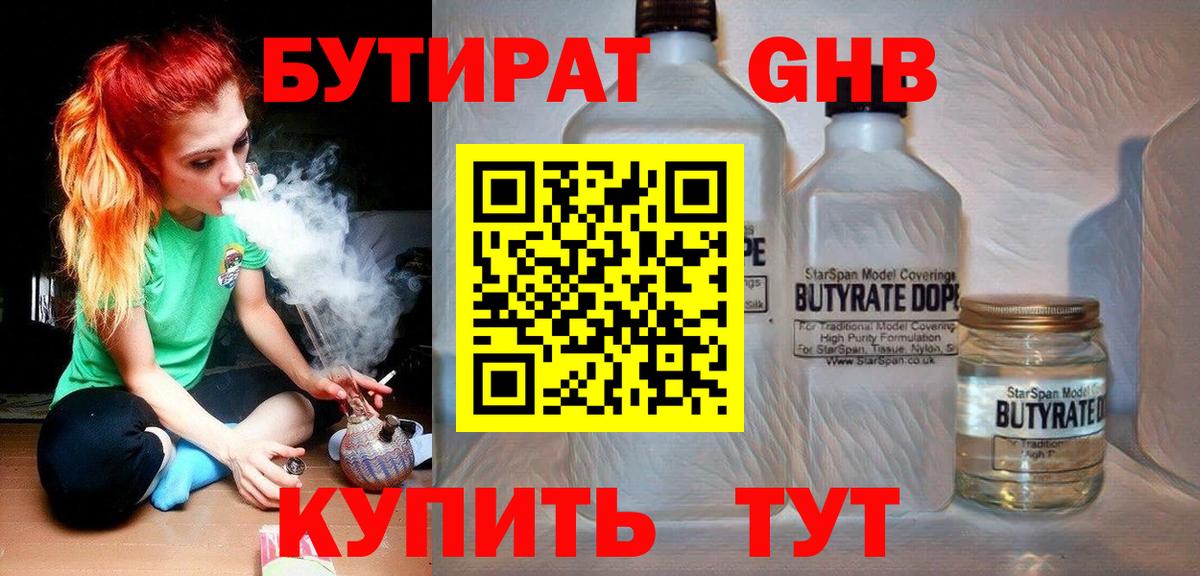 Бутират BDO Курчалой