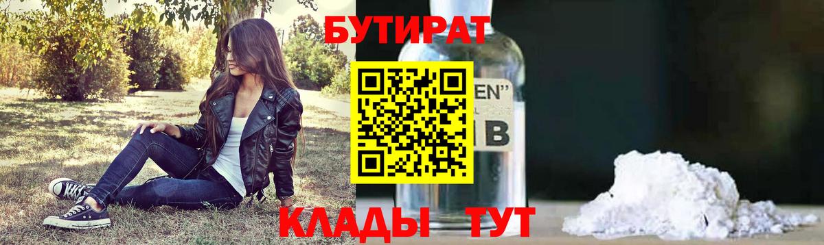 БУТИРАТ вода  Вход с VPN  Курчалой 