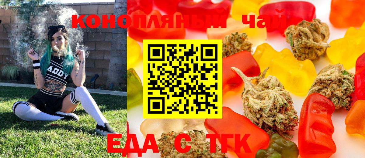 Еда ТГК конопля  Вход с VPN  Курчалой 