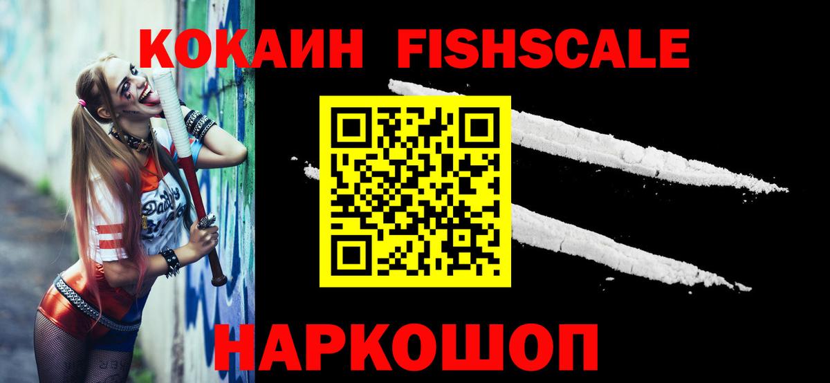 Курчалой  КОКАИН Колумбийский  COCAIN  Вход с VPN  Cocaine FishScale 