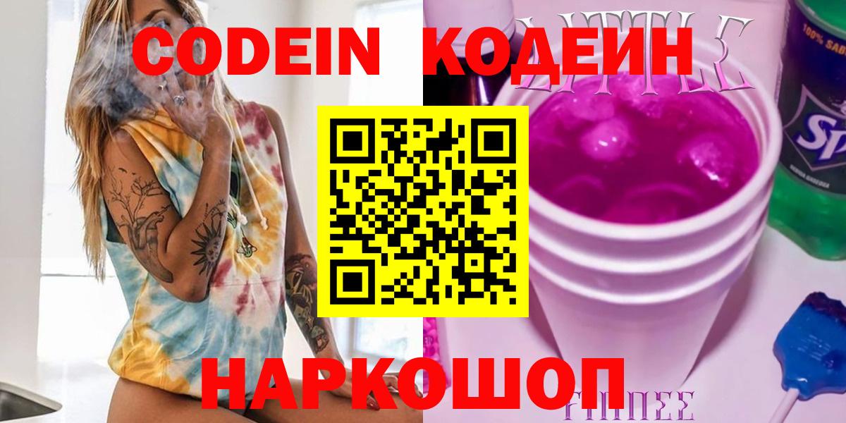 Курчалой  Кодеин Purple Drank  Вход с VPN 