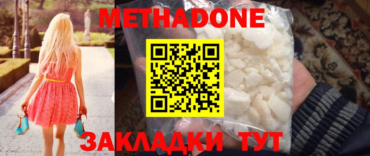Метадон кристалл Курчалой